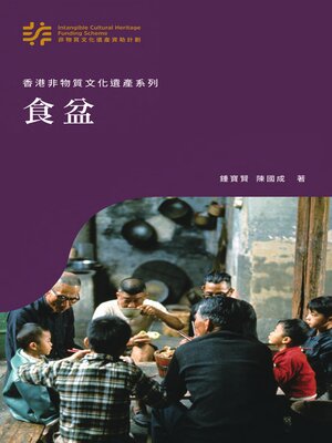 cover image of 食盆
